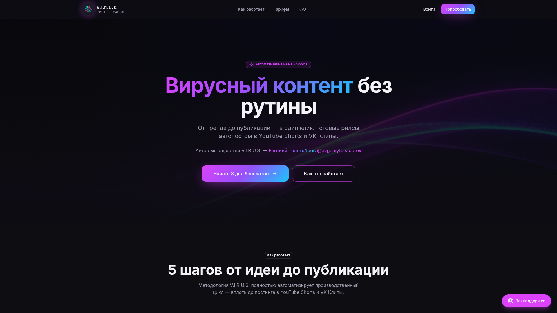 Эскиз Контент-завод V.I.R.U.S.